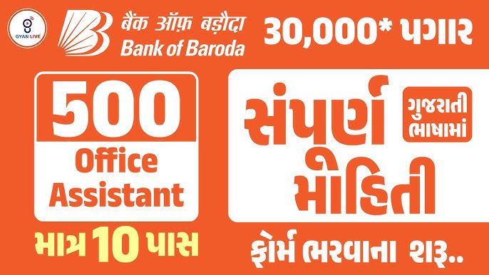 Bank of Baroda Office Assistant Recruitment 2025
