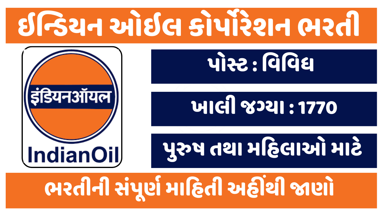 IOCL Apprentice Recruitment 2025